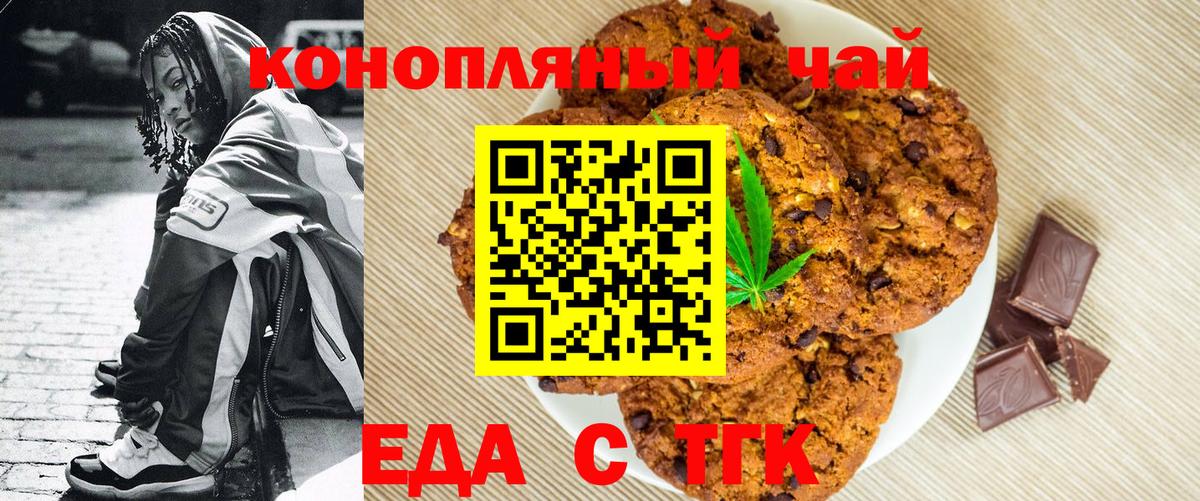 Печенье с ТГК конопля Саров