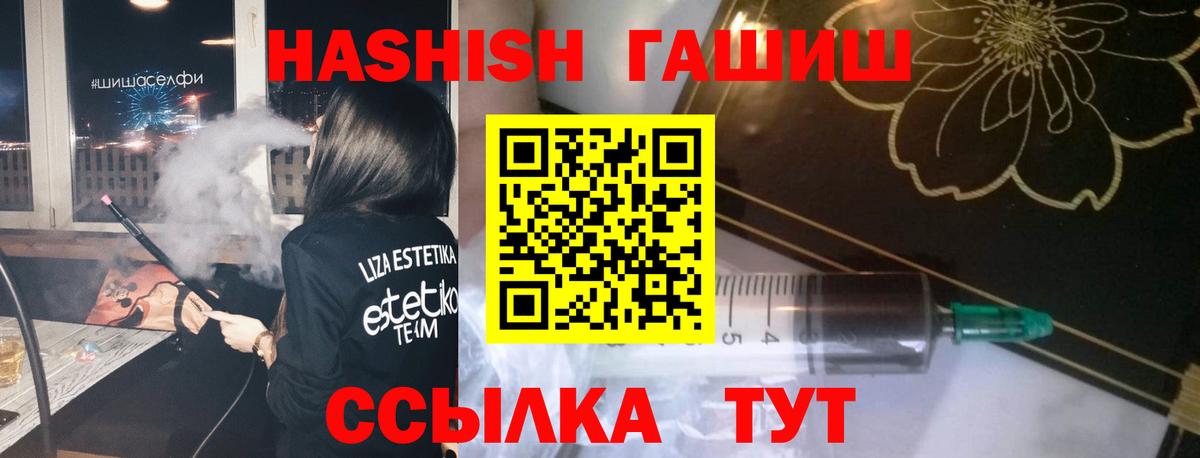 ГАШ VHQ  ГАШ  ГАШИШ Изолятор  как найти наркотики  Вход с VPN  Саров 